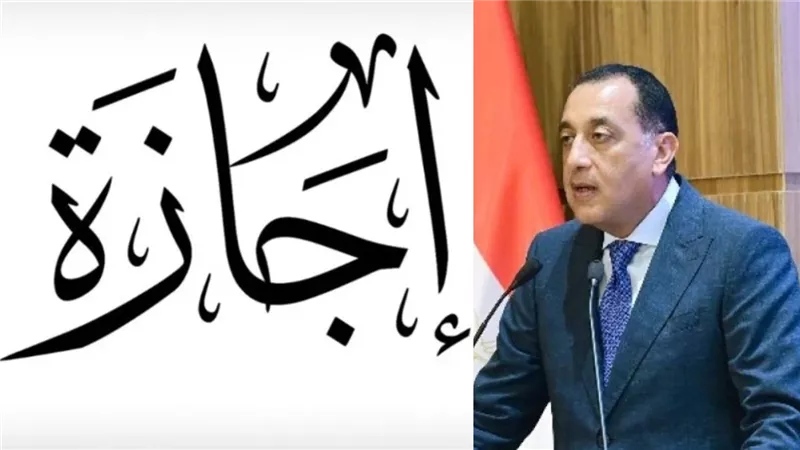 فئات لا تحصل علي عطلة رسمية في مصر الاثنين المقبل والاحد إجازة للمسيحيين وتعطيل البنوك 