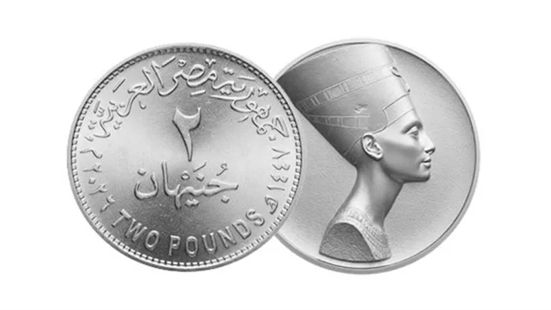 وزارة المالية تعلن طرح عملة 2 جنيه المعدنية في يوليو 2026 مع استمرار تداول الجنيه الحالي