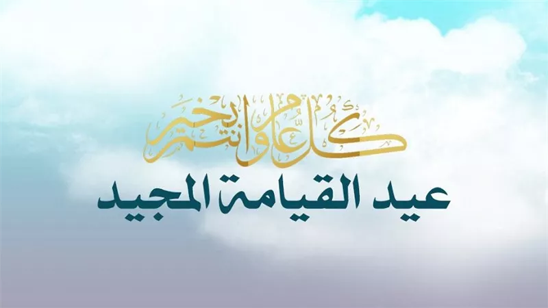اجمل رسائل عيد القيامة 2026 وعبارات التهنئة لمشاركتها عبر واتساب وفيسبوك مع الأصدقاء والعائلة