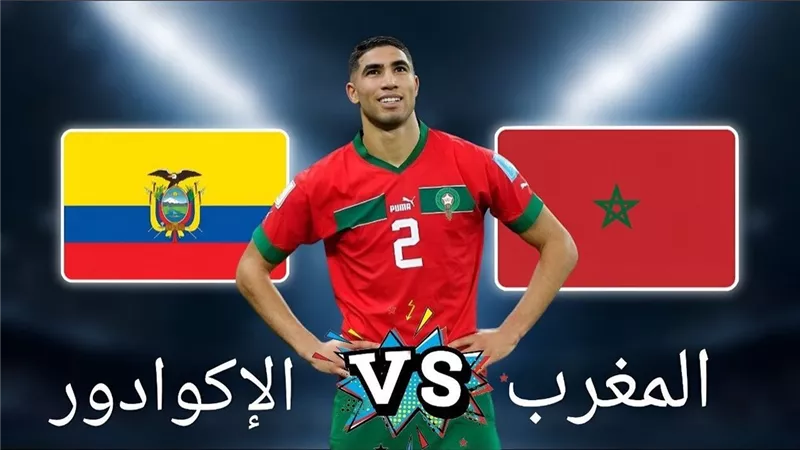 نتيجة مباراة المغرب ضد الإكوادور الودية قبل مونديال كأس العالم