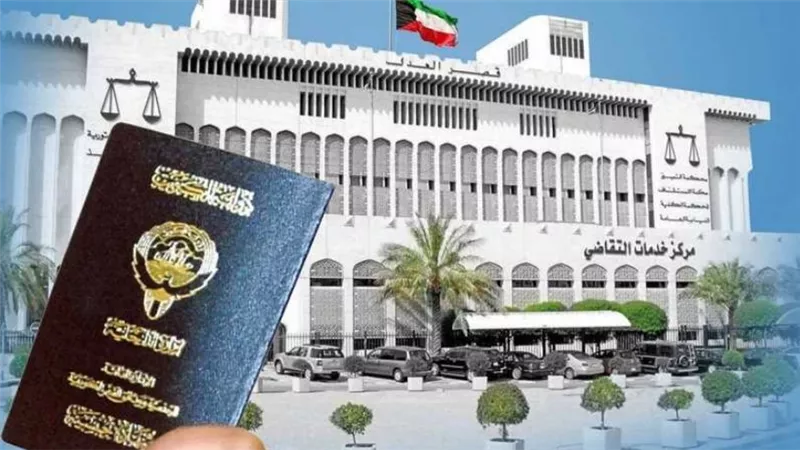 الكويت تعتمد تعديلات جديدة على قانون الجنسية تشمل ضوابط صارمة لمنح وسحب الجنسية الكويتية