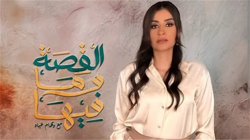 الأعلى للإعلام يستدعي  ريهام عياد مسئول قناة القصة وما فيها لمناقشة مخالفات بعد حلقة هيكل سليمان