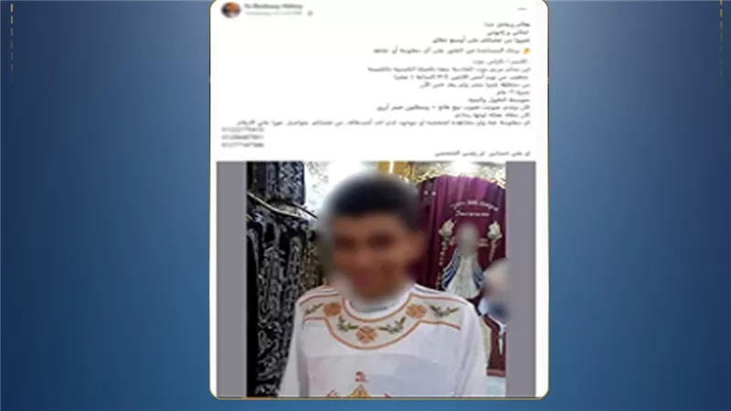 كشف لغز اختفاء طالب الساحل بالقاهرة.. الأجهزة الأمنية تعثر عليه وتكشف سبب تغيبه