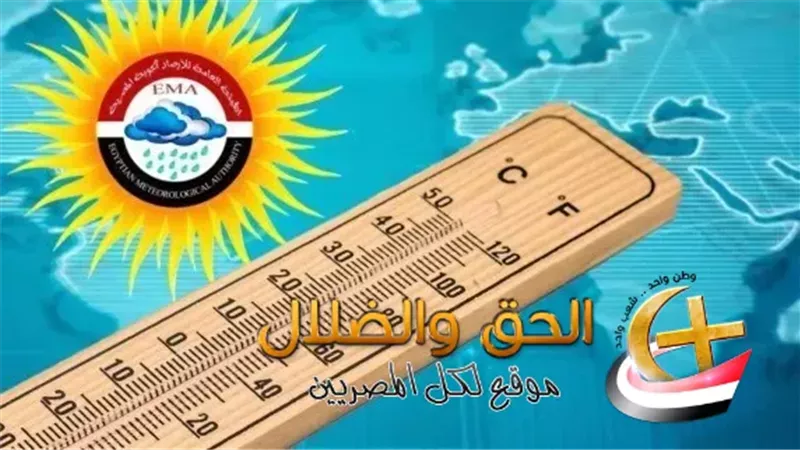 الأرصاد تعلن عودة تحسن الأحوال الجوية وانخفاض الحرارة  درجات 