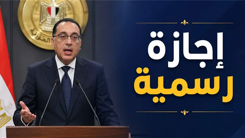 إجازة 30 يونيو 2026.. موعدها الرسمي وحقيقة ترحيلها للموظفين والقطاع الخاص والبنوك