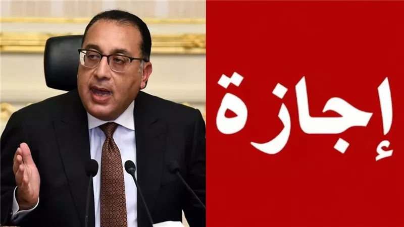 أول إجازة رسمية بعد عيد الأضحى 2026 للموظفين والقطاع الخاص وموعد العطلات المتبقية حتى نهاية العام