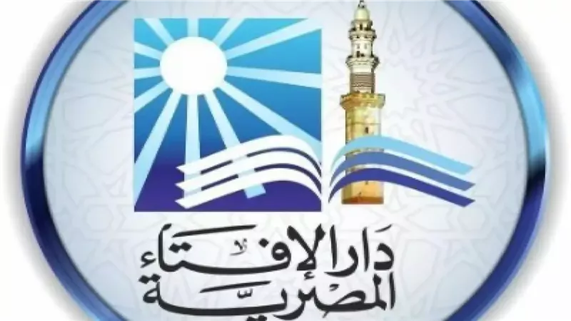 الإفتاء تعلن رسميًا أول ذي القعدة الأحد 19 أبريل وتحدد موعد وقفة عرفات وعيد الأضحى 2026