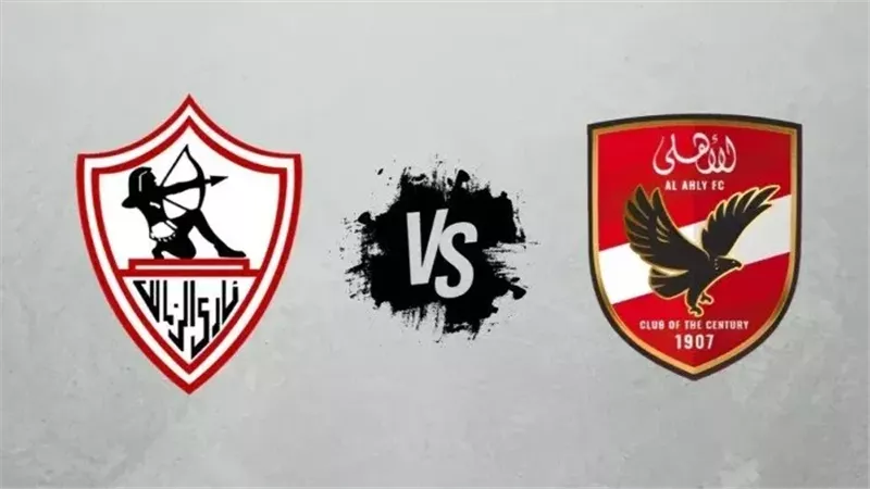 مباراة الأهلي والزمالك اليوم الجمعة.. مستجدات أخبار القمة قبل ساعات من انطلاقها