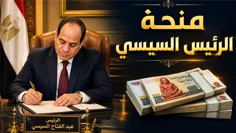 السيسي يوجه بمنحة 1500 جنيه شهريًا للعمالة غير المنتظمة بإجمالي 4500 جنيه خلال 3 أشهر