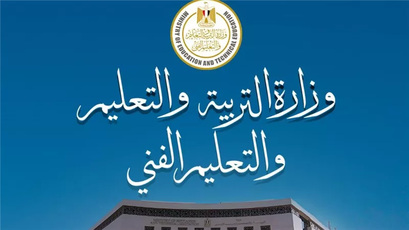 التعليم تحسم الجدل: لا تعطيل الدراسة غدا الأحد واستمرار امتحانات أبريل وقرار الإجازة بيد المحافظين