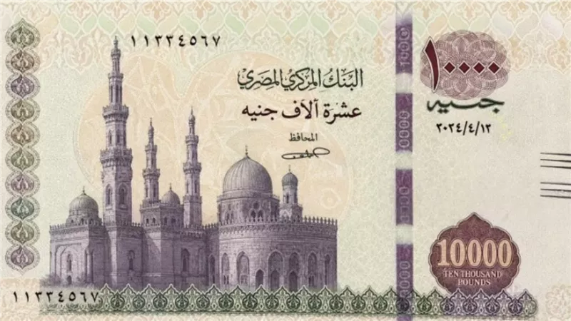 البنك المركزي ينفي إصدار عملة 10 آلاف جنيه.. وتحرك رسمي لطرح فئات معدنية جديدة