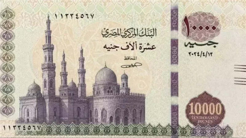البنك المركزي ينفي إصدار عملة فئة 10 آلاف جنيه رسميًا في مصر