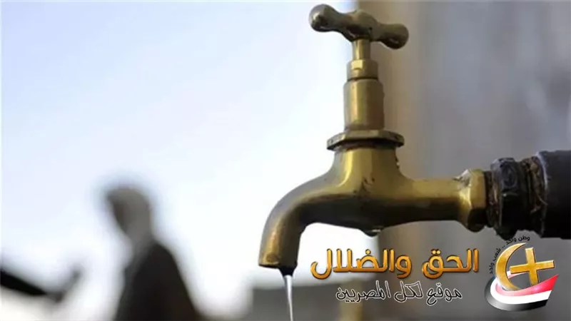 انقطاع المياه في عدد من مناطق محافظة القاهرة مساء الثلاثاء حتى الأربعاء لمدة 6 ساعات