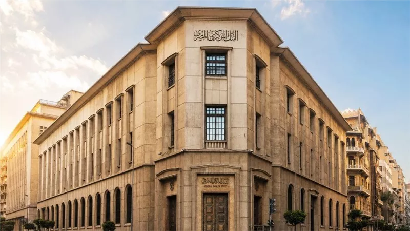 البنك المركزي يطرح سندات خزانة متغيرة العائد بقيمة 15 مليار جنيه اليوم الإثنين