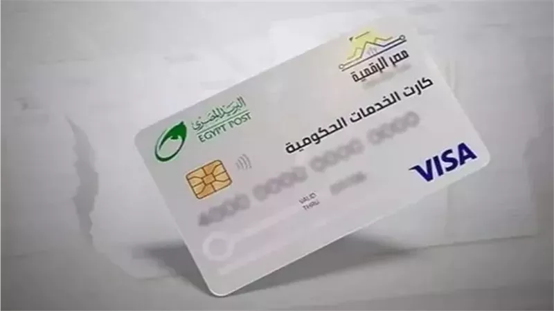 الكارت الموحد بديل بطاقة التموين.. طريقة الاستلام والأوراق المطلوبة ومواعيد التسليم