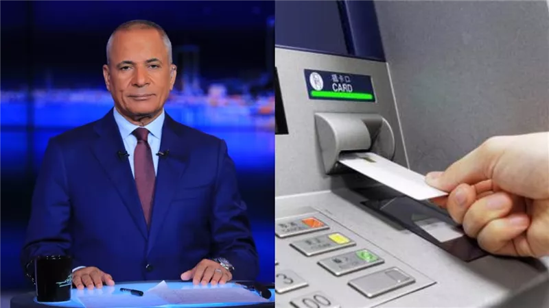 أحمد موسى يطالب بتدخل عاجل لحل أزمة نقص الأموال في ماكينات ATM قبل إجازة البنوك