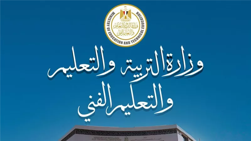 وزارة التعليم تعلن مواعيد امتحانات الدبلومات الفنية 2026 رسميًا وتطبيق نظام البوكليت