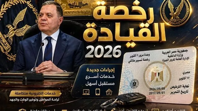 الداخلية تتيح استخراج وتجديد رخص القيادة في 3 دقائق عبر ماكينات ذكية بالمولات