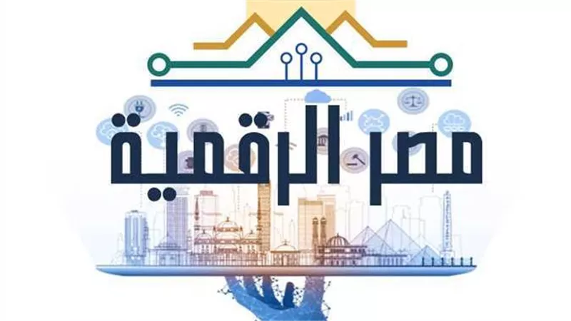 خطوات التسجيل في بوابة مصر الرقمية وإنشاء حساب جديد للاستفادة من خدمات التموين والمرور والإسكان