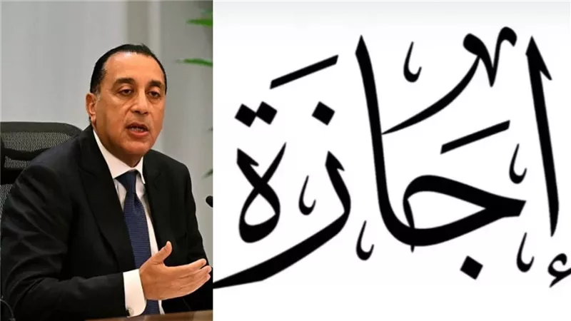 إجازة رأس السنة الهجرية 2026 الخميس 18 يونيو للقطاع الخاص و3 أيام عطلة