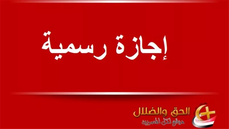 إجازة رأس السنة الهجرية للقطاع الخاص الخميس 18 يونيو بقرار من وزارة العمل