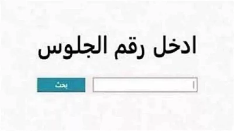 نتيجة الشهادة الإعدادية 2026 تُعلن عبر المديريات التعليمية بعد اعتماد المحافظين وليس الموقع الرسمي للوزارة