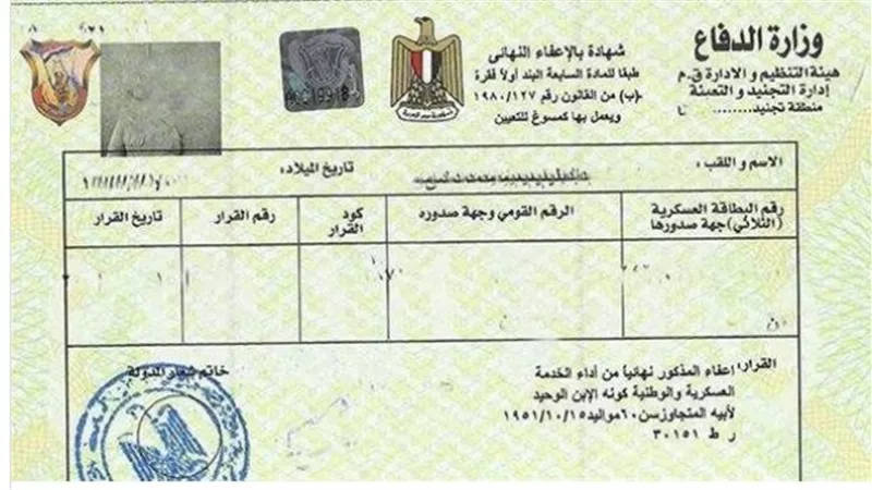 كيفية  استخراج شهادة الجيش أونلاين وورقيًا.. الأوراق المطلوبة والخطوات والرسوم ومدة الاستلام