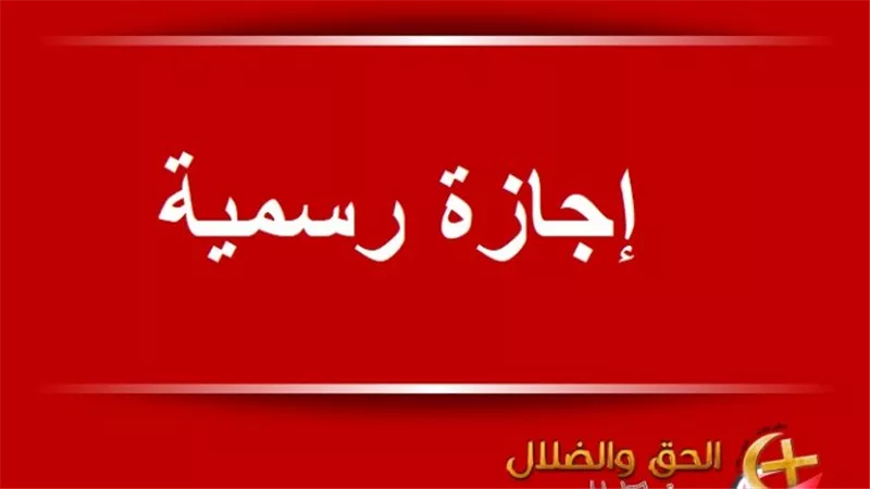 أول إجازة بعد الأضحى.. رأس السنة الهجرية 17 يونيو وترقب قرار حكومي بالترحيل