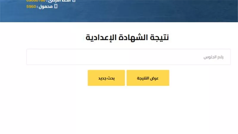 ظهرت الآن نتيجة الشهادة الإعدادية 2026 بالقاهرة والجيزة والدقهلية ونسب النجاح وروابط الاستعلام