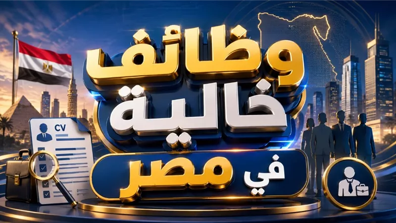 وزارة العمل توفر وظائف للمهندسين والفنيين بالقاهرة برواتب تصل إلى 16 ألف جنيه