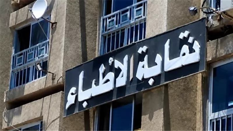 نقابة الأطباء تحيل الطبيبة نهى صلاح لآداب المهنة بعد شكاوى بشأن محتوى منسوب إليها