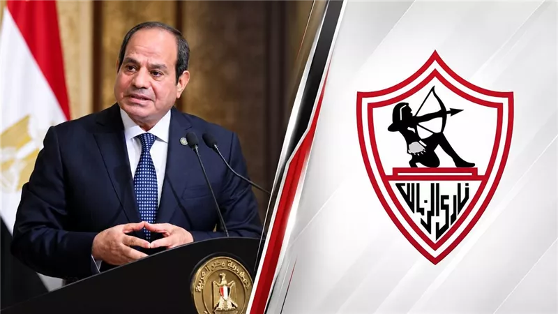 الزمالك يشكر الرئيس السيسي بعد تخصيص أرض جديدة لفرع النادي بحدائق أكتوبر