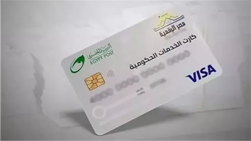 شروط استخراج كارت الخدمات المتكاملة 2026 والأوراق المطلوبة وخطوات الاستعلام