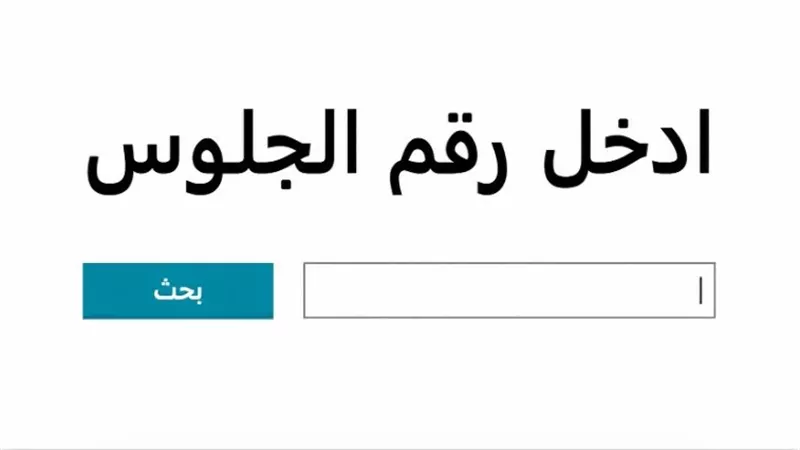 نتيجة الشهادة الإعدادية 2026 في الإسماعيلية خلال ساعات بعد انتهاء التصحيح والمراجعة