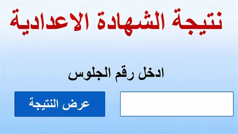 نتيجة الشهادة الإعدادية 2026 بسوهاج تظهر منتصف الأسبوع الجاري بعد انتهاء التصحيح ومراجعة الدرجات