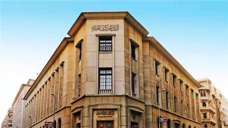 خبراء يرجحون تثبيت أسعار الفائدة في اجتماع البنك المركزي المقبل