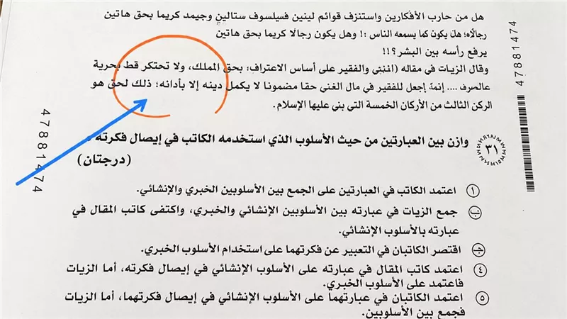 جدل بين طلاب الثانوية حول سؤال الترقيم في امتحان اللغة العربية