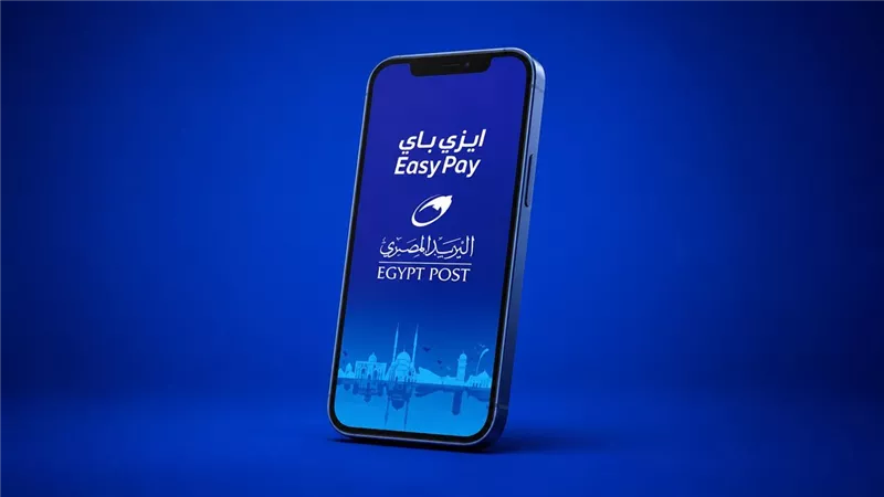 البريد المصري يطلق النسخة المطورة من تطبيق Easy Pay بخدمات مالية رقمية