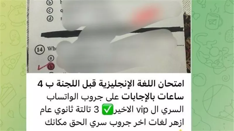 التعليم تحذر طلاب الثانوية 2026 من مزاعم تسريب امتحان الإنجليزي مقابل 500 جنيه