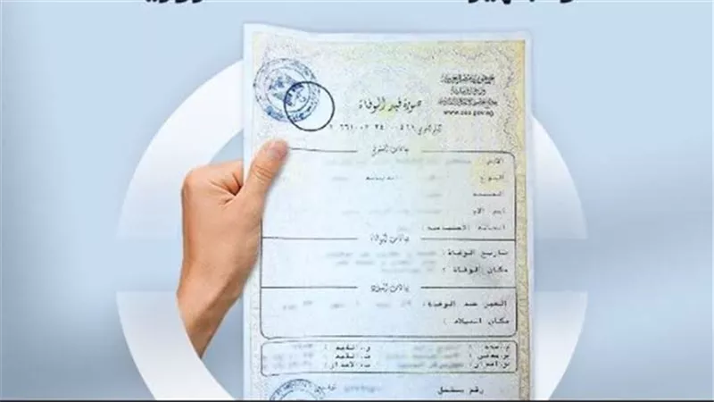 استخراج شهادة وفاة مميكنة.. الرسوم والأوراق المطلوبة وخطوات الحصول عليها عبر بوابة مصر الرقمية ومراكز الخدمات