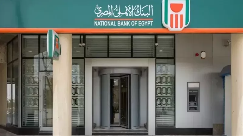 شهادات البنك الأهلي المصري 2026 بعوائد تصل إلى 22% وحد أدنى 1000 جنيه