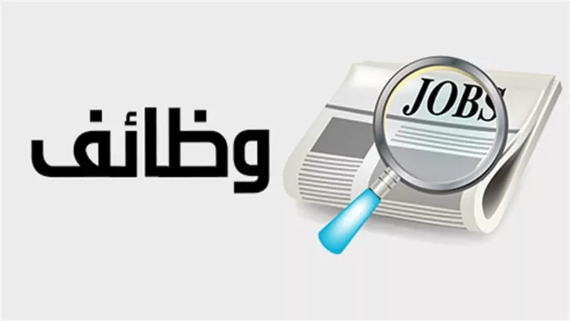بوابة الوظائف الحكومية 2026.. رابط التقديم على الوظائف وخطوات الاستعلام عن نتائج المسابقات