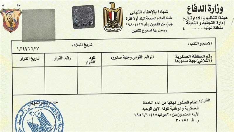 استخراج شهادة الجيش إلكترونيًا بالموبايل وخطوات الحصول على شهادة الإعفاء حتى محل الإقامة