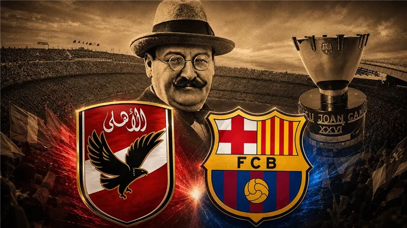الأهلي أول ناد عربي وإفريقي يواجه برشلونة في كأس خوان جامبر يوم 19 أغسطس