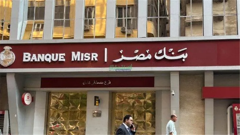 شهادة ابن مصر من بنك مصر.. عائد حتى 22% واسترداد بعد 6 أشهر