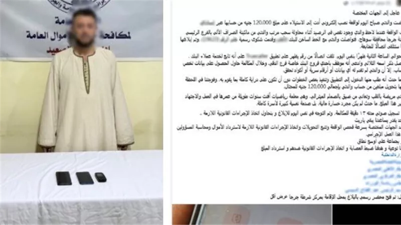 الداخلية تضبط متهمًا بالنصب على معلمة في سوهاج بعد سرقة أموالها بحيلة تحديث البيانات البنكية