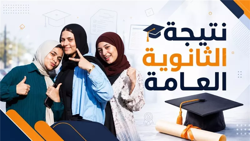 التعليم تنفي تسريب نتيجة الثانوية العامة 2026 وتحذر من روابط وصفحات شاومينج