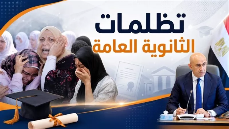 بدء تظلمات الثانوية العامة 2026 اليوم.. 300 جنيه للمادة والتقديم إلكترونيًا لمدة 15 يومًا