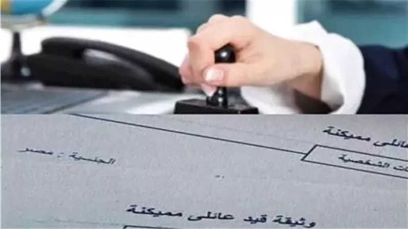 استخراج القيد العائلي أونلاين 2026.. الأوراق المطلوبة والشروط وخطوات التقديم والدفع