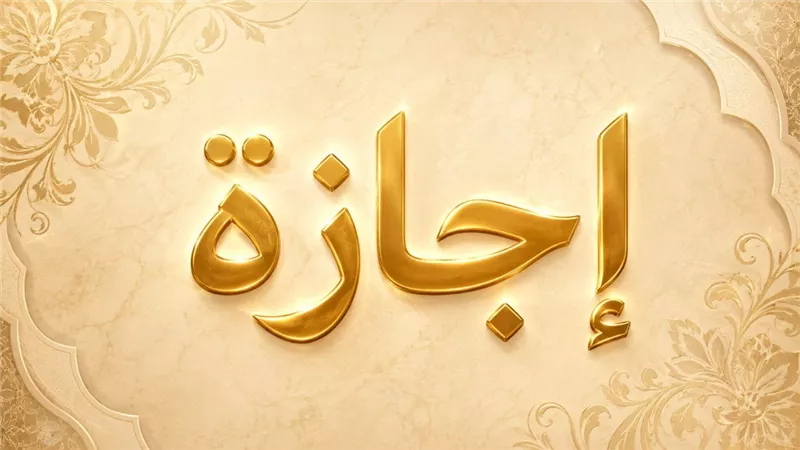 أول إجازة رسمية في أغسطس 2026.. المولد النبوي 26 أغسطس وترحيلها ينتظر قرار الحكومة